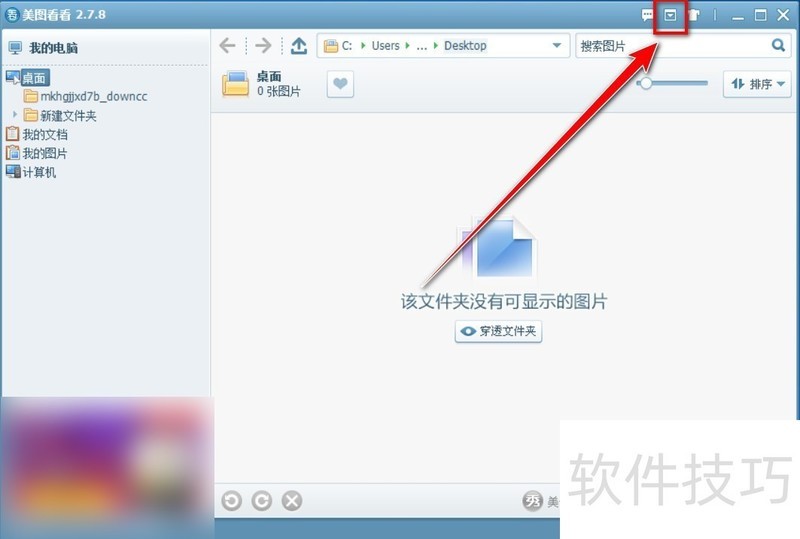 美图看看:万能看图软件 美图看看:万能看图软件