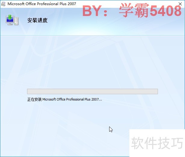 Office2007全知道:安装、密钥、卸载及下载操作技巧 Office2007全知道:安装、密钥、卸载及下载操作技巧