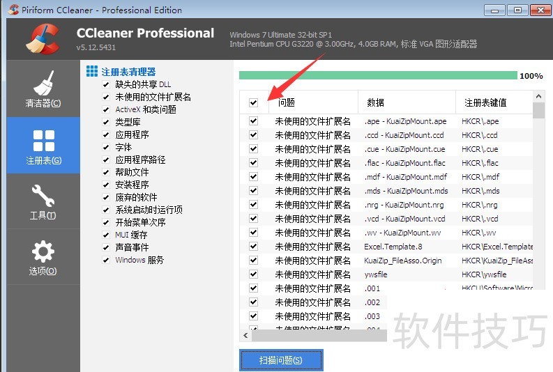 CCleaner操作全知道:从关闭更新到清理注册表 CCleaner操作全知道:从关闭更新到清理注册表