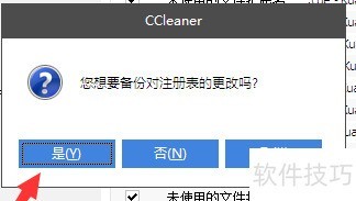CCleaner操作全知道:从关闭更新到清理注册表 CCleaner操作全知道:从关闭更新到清理注册表