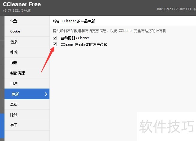 CCleaner操作全知道:从关闭更新到清理注册表 CCleaner操作全知道:从关闭更新到清理注册表