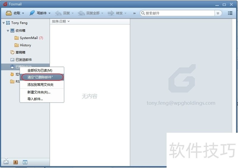 Foxmail操作全知道:设置、查版本、释放空间 Foxmail操作全知道:设置、查版本、释放空间