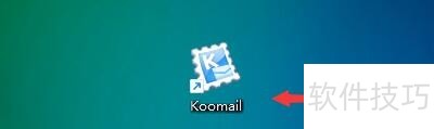 KooMail酷邮软件:操作技巧全知道 KooMail酷邮软件:操作技巧全知道
