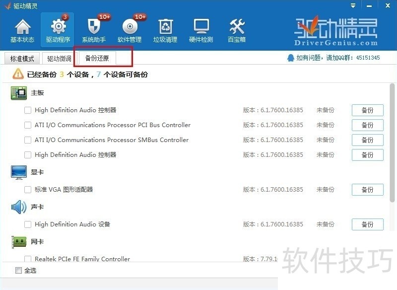 驱动精灵:集多功能于一体 驱动精灵:集多功能于一体