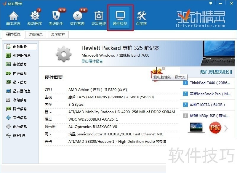 驱动精灵:集多功能于一体 驱动精灵:集多功能于一体