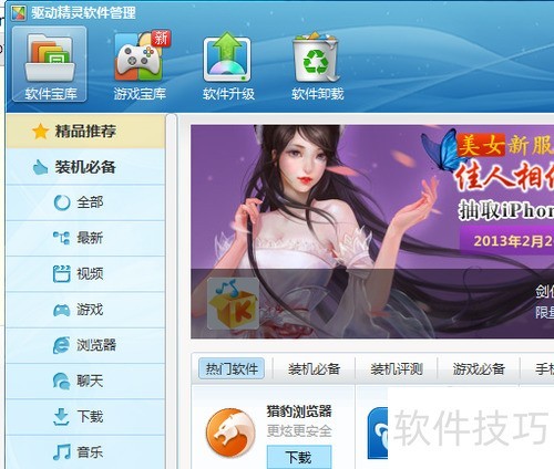 驱动精灵:集多功能于一体 驱动精灵:集多功能于一体