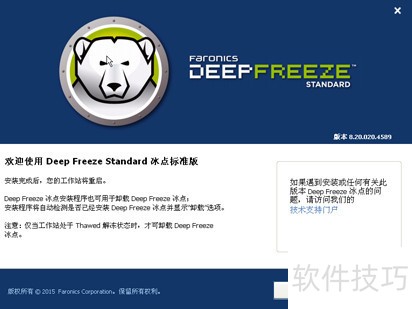 冰点还原精灵:系统还原软件操作技巧全知道 冰点还原精灵:系统还原软件操作技巧全知道