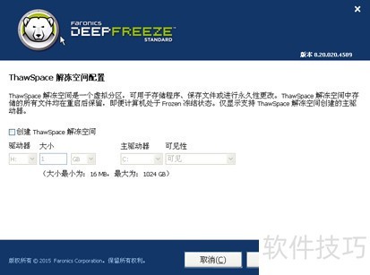 冰点还原精灵:系统还原软件操作技巧全知道 冰点还原精灵:系统还原软件操作技巧全知道