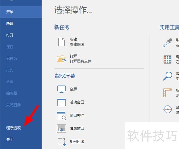 PicPick截图软件:全能且易用 PicPick截图软件:全能且易用