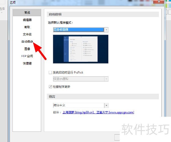 PicPick截图软件:全能且易用 PicPick截图软件:全能且易用
