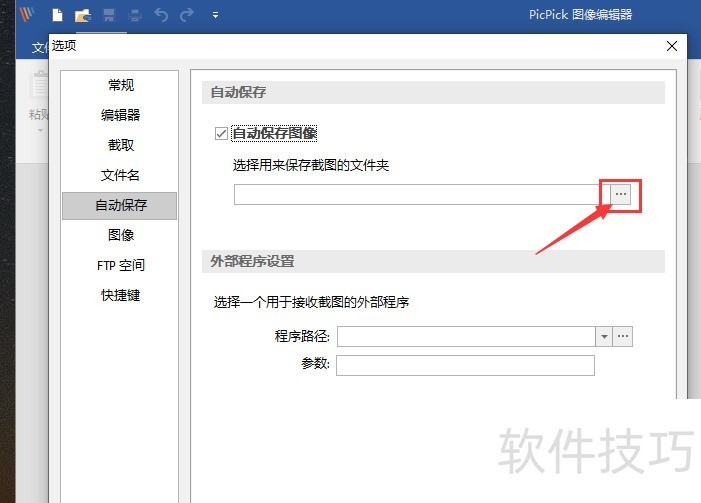 PicPick截图软件:全能且易用 PicPick截图软件:全能且易用