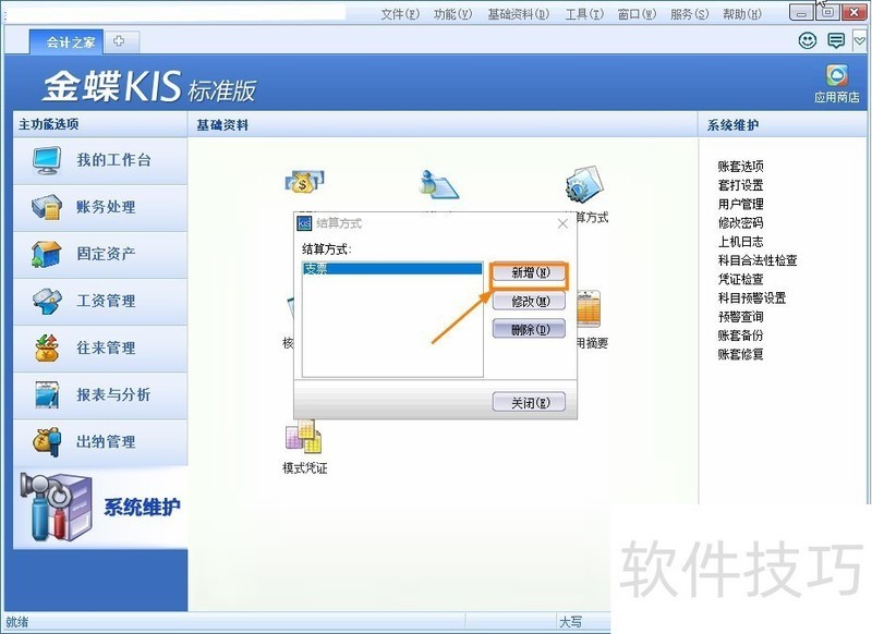 金蝶KIS记账王:操作技巧全知道的小型企业管理软件 金蝶KIS记账王:操作技巧全知道的小型企业管理软件