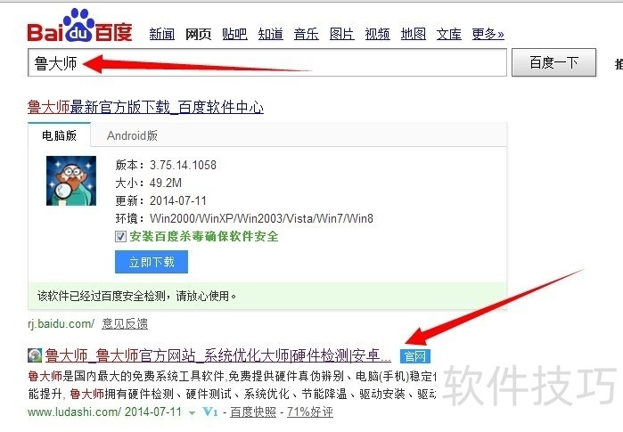 鲁大师操作全知道:硬件检测、下载、注销等技巧 鲁大师操作全知道:硬件检测、下载、注销等技巧