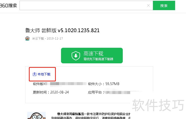 鲁大师操作全知道:硬件检测、下载、注销等技巧 鲁大师操作全知道:硬件检测、下载、注销等技巧