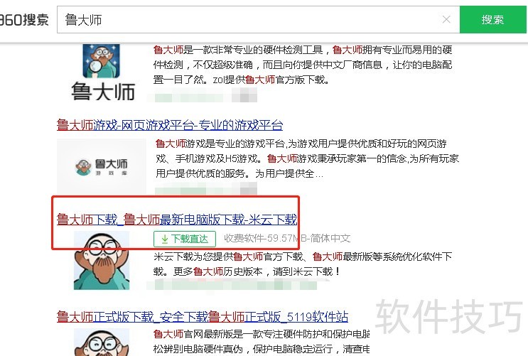 鲁大师操作全知道:硬件检测、下载、注销等技巧 鲁大师操作全知道:硬件检测、下载、注销等技巧