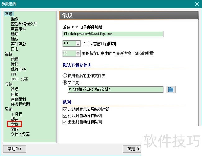 FlashFXP:功能强大 FlashFXP:功能强大