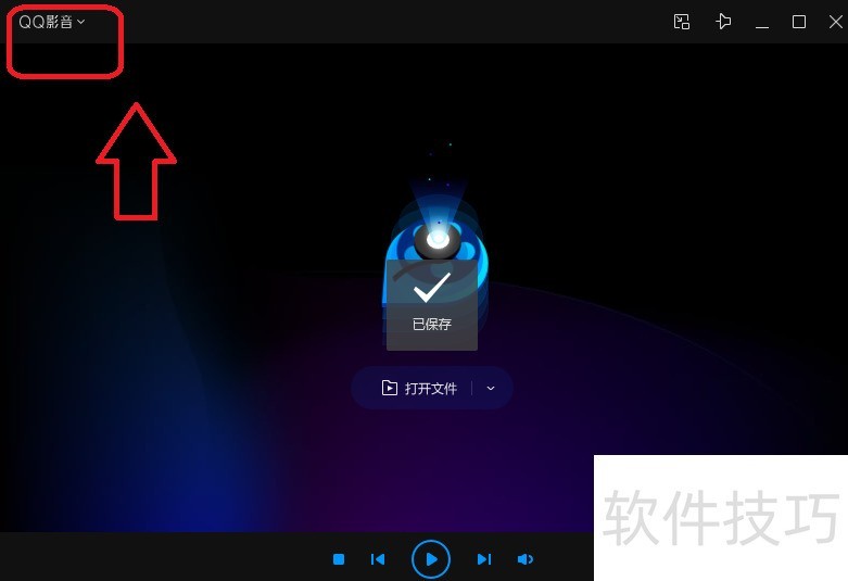 QQ影音:功能强大 QQ影音:功能强大