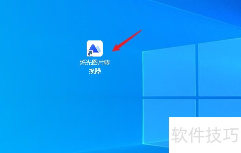 图片转换器超全操作:格式转换、调整、水印添加等 图片转换器超全操作:格式转换、调整、水印添加等