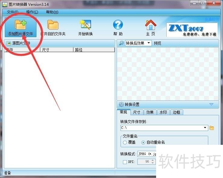 图片转换器超全操作:格式转换、调整、水印添加等 图片转换器超全操作:格式转换、调整、水印添加等
