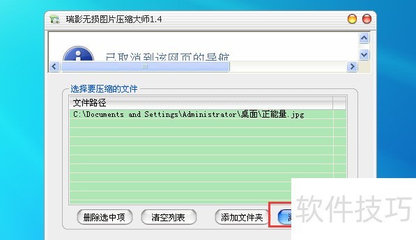 无损图片压缩大师:轻松压缩图片 无损图片压缩大师:轻松压缩图片