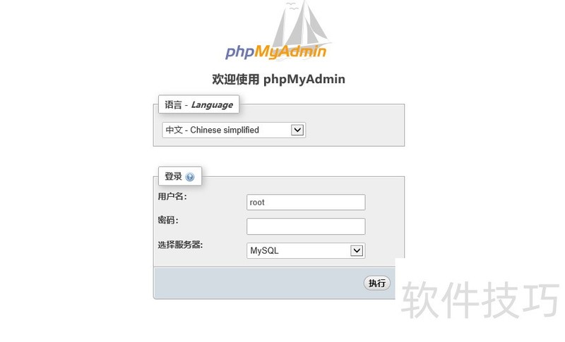 PhpMyAdmin操作全解析:从打不开到使用技巧 PhpMyAdmin操作全解析:从打不开到使用技巧