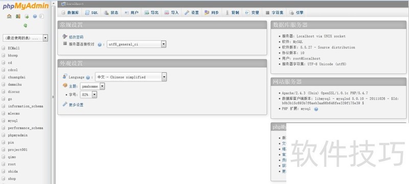 PhpMyAdmin操作全解析:从打不开到使用技巧 PhpMyAdmin操作全解析:从打不开到使用技巧