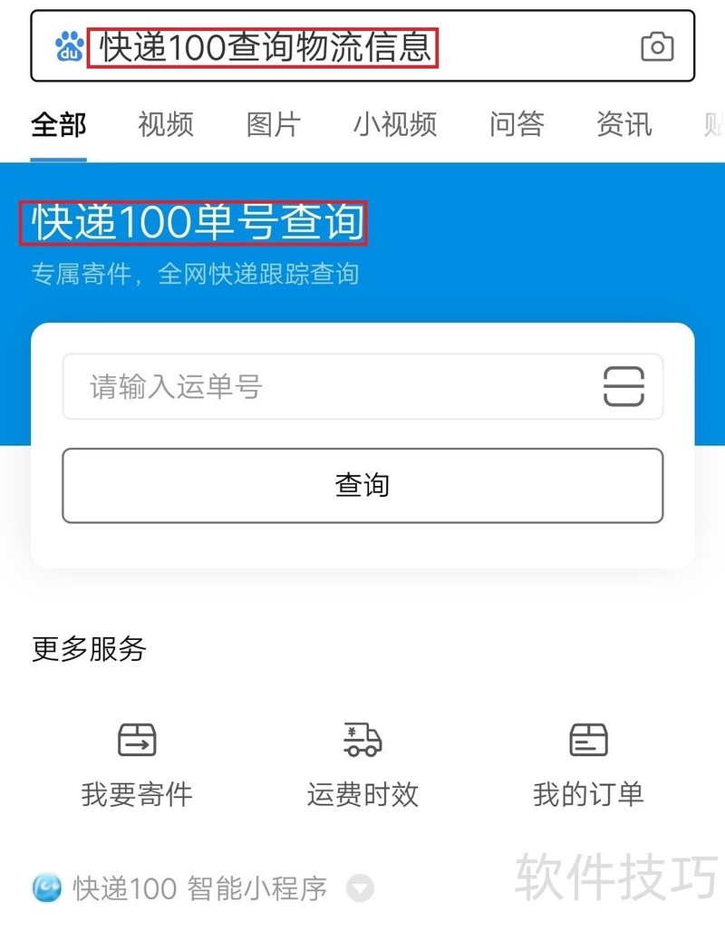 快递100:800+快递服务 快递100:800+快递服务