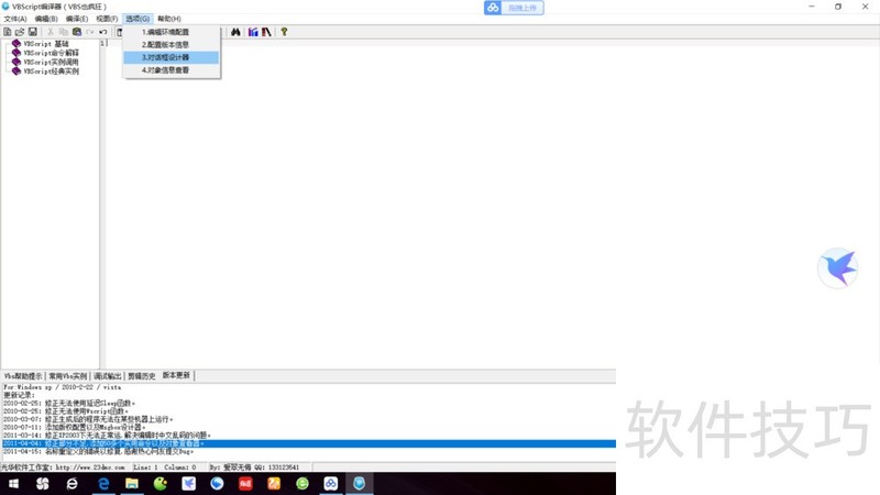 VBScript软件:特色编辑器的操作技巧全解析 VBScript软件:特色编辑器的操作技巧全解析