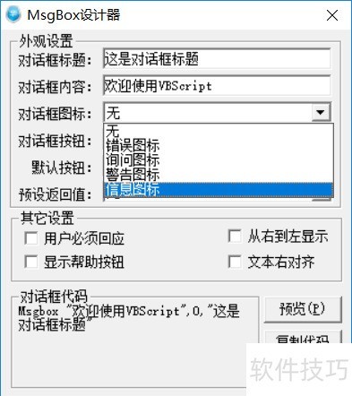 VBScript软件:特色编辑器的操作技巧全解析 VBScript软件:特色编辑器的操作技巧全解析