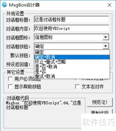 VBScript软件:特色编辑器的操作技巧全解析 VBScript软件:特色编辑器的操作技巧全解析