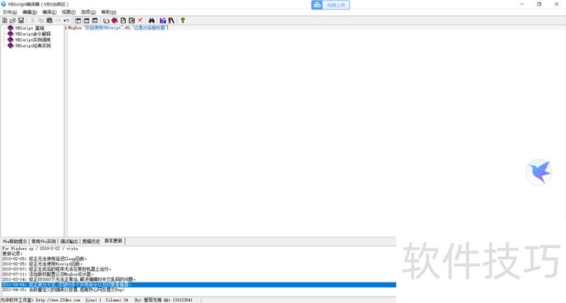 VBScript软件:特色编辑器的操作技巧全解析 VBScript软件:特色编辑器的操作技巧全解析