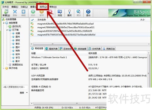 比特精灵:免费强大BT下载软件的操作技巧全知道 比特精灵:免费强大BT下载软件的操作技巧全知道