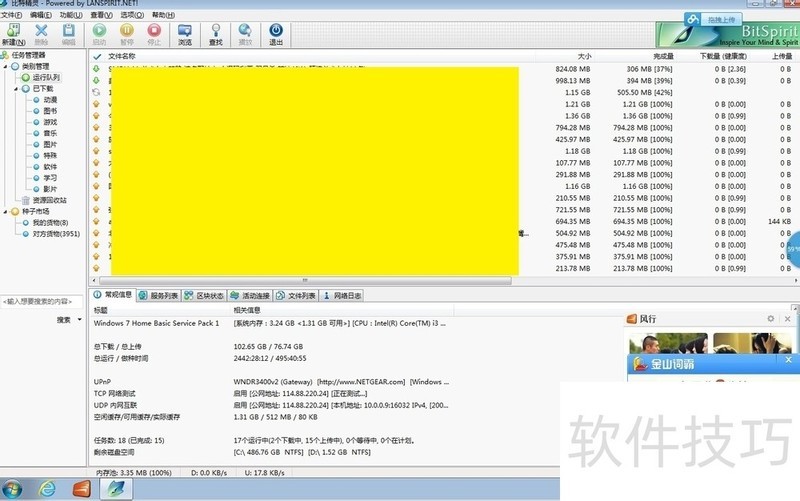 比特精灵:免费强大BT下载软件的操作技巧全知道 比特精灵:免费强大BT下载软件的操作技巧全知道