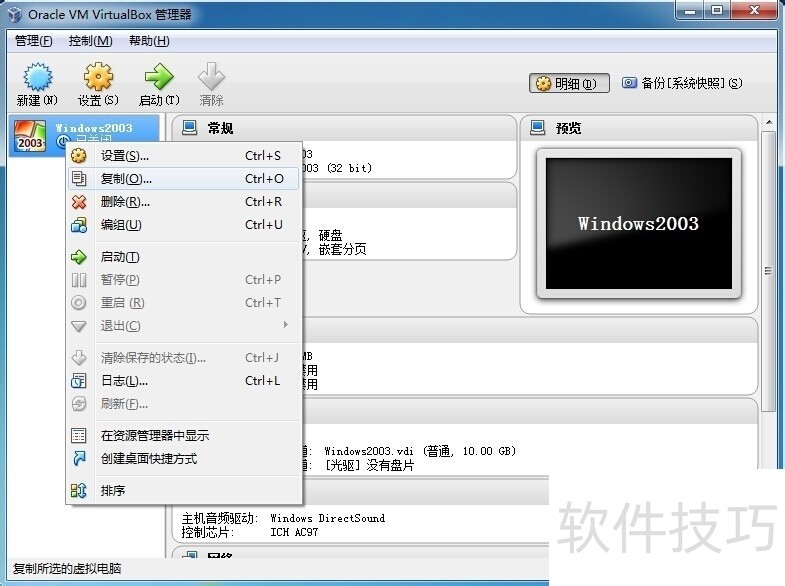 VirtualBox虚拟机:操作技巧与使用全知道 VirtualBox虚拟机:操作技巧与使用全知道