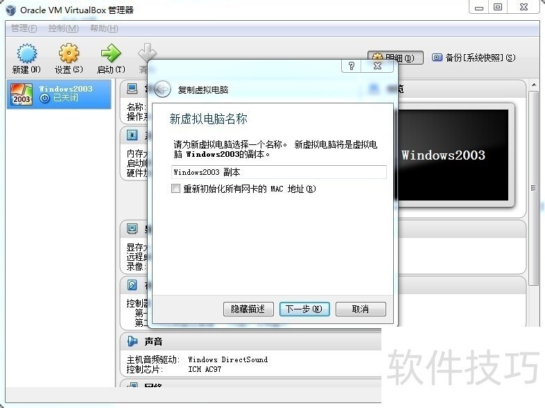 VirtualBox虚拟机:操作技巧与使用全知道 VirtualBox虚拟机:操作技巧与使用全知道