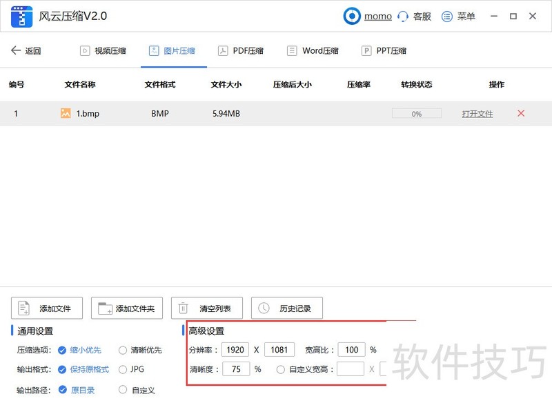 BMP软件操作全知道:转换、压缩技巧及BMP与JPG相关 BMP软件操作全知道:转换、压缩技巧及BMP与JPG相关