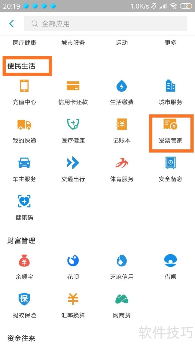 摇奖软件操作:支付宝发票摇奖的技巧全知道 摇奖软件操作:支付宝发票摇奖的技巧全知道