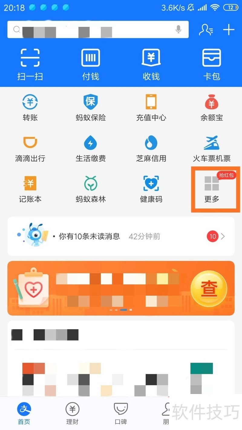 摇奖软件操作:支付宝发票摇奖的技巧全知道 摇奖软件操作:支付宝发票摇奖的技巧全知道