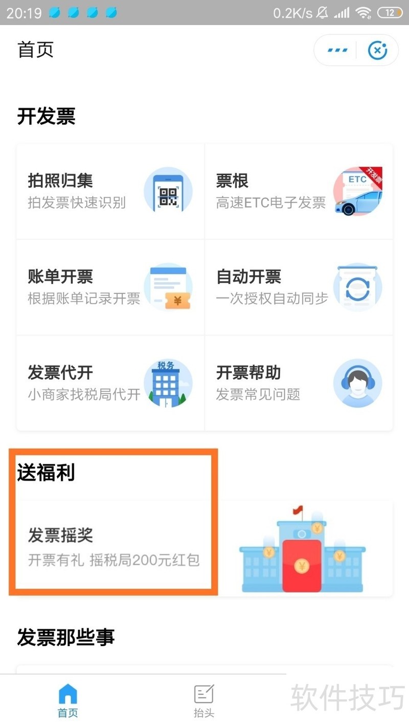 摇奖软件操作:支付宝发票摇奖的技巧全知道 摇奖软件操作:支付宝发票摇奖的技巧全知道