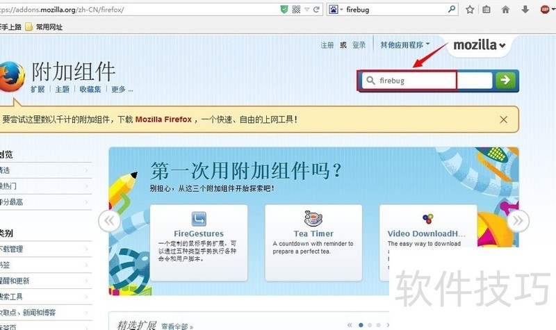 FireBug:Firefox插件 FireBug:Firefox插件