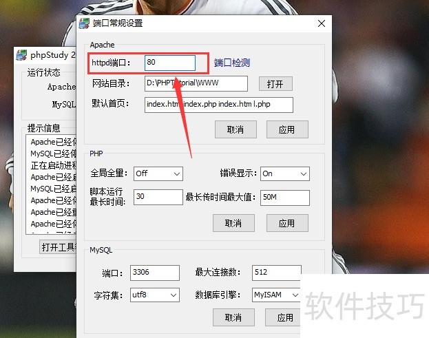 PHPStudy操作全知道:从搭建环境到配置技巧 PHPStudy操作全知道:从搭建环境到配置技巧