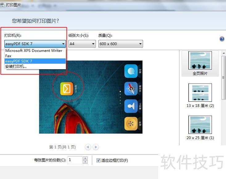 图片打印软件:证件制作及图片打印操作技巧全知道 图片打印软件:证件制作及图片打印操作技巧全知道