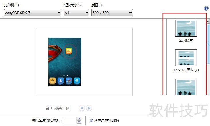 图片打印软件:证件制作及图片打印操作技巧全知道 图片打印软件:证件制作及图片打印操作技巧全知道