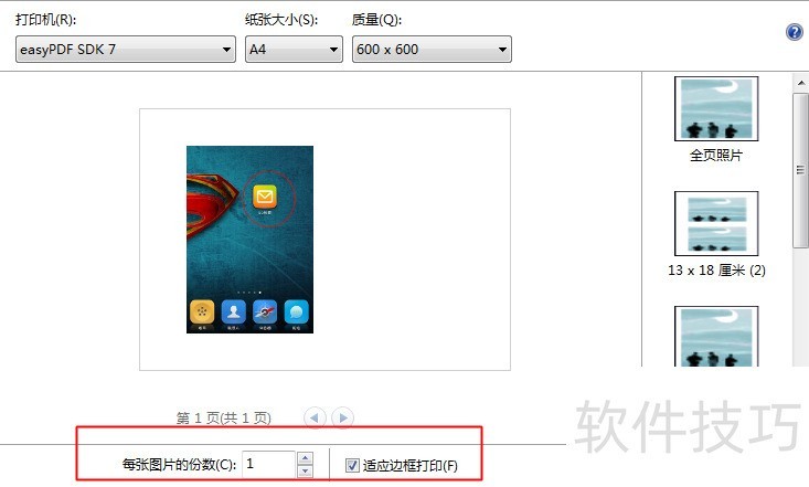 图片打印软件:证件制作及图片打印操作技巧全知道 图片打印软件:证件制作及图片打印操作技巧全知道