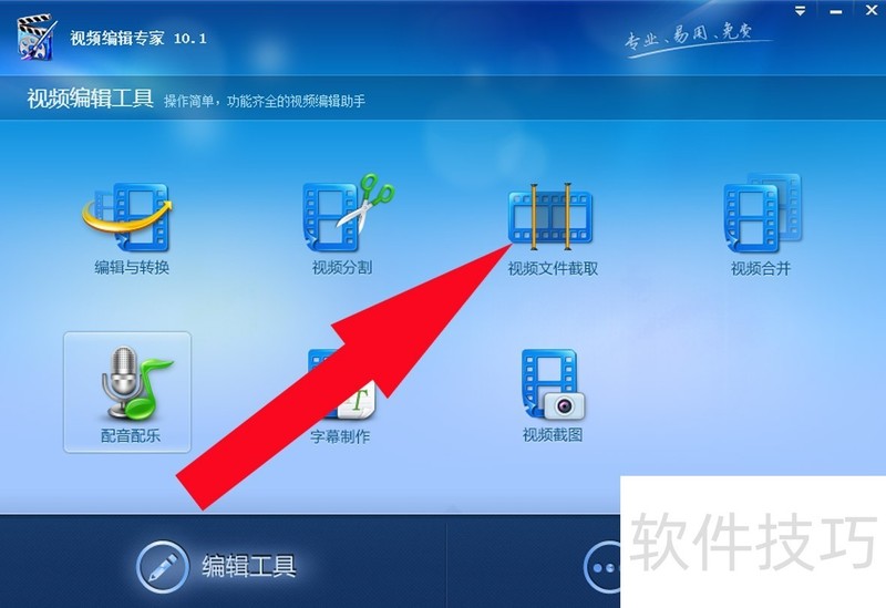 视频编辑专家:含多种操作技巧 视频编辑专家:含多种操作技巧
