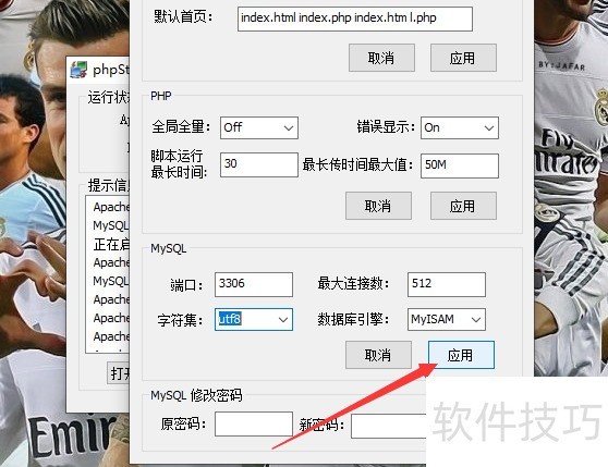 PHPStudy软件:操作技巧全解析 PHPStudy软件:操作技巧全解析