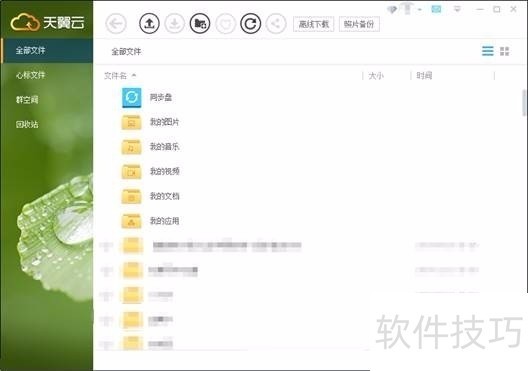 华为网盘:操作技巧全知道 华为网盘:操作技巧全知道