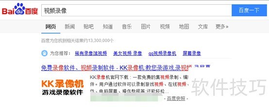 KK录像机:多功能录屏软件操作技巧全知道 KK录像机:多功能录屏软件操作技巧全知道