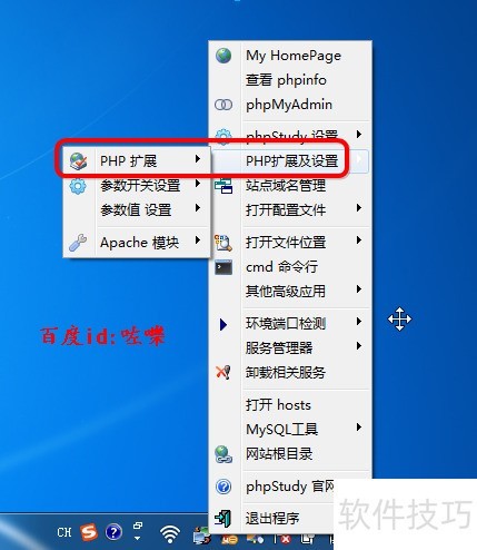 PHPStudy软件:功能操作全解析 PHPStudy软件:功能操作全解析