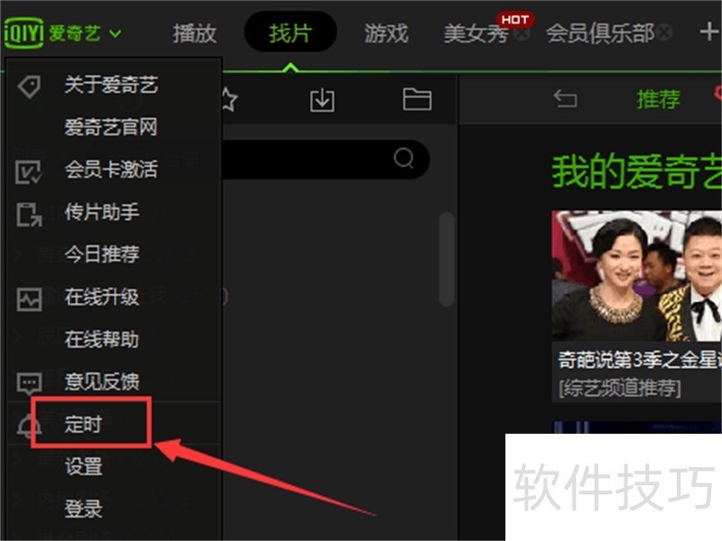 爱奇艺影音:操作技巧全知道 爱奇艺影音:操作技巧全知道